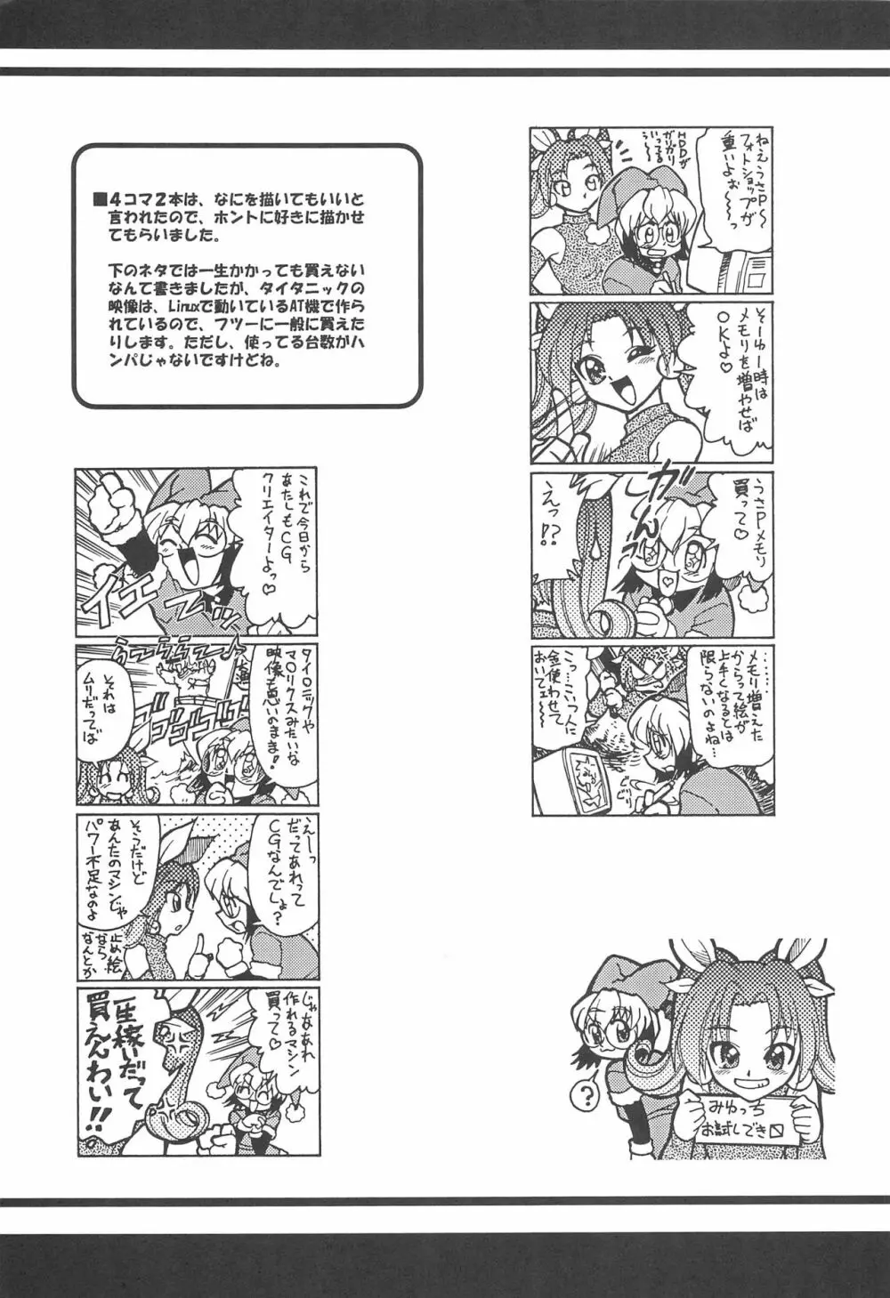 エコまんが大玉 2+α Page.33