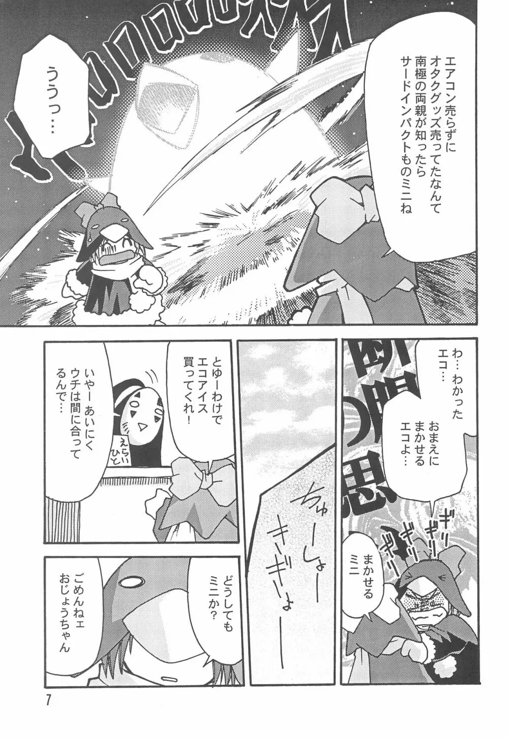 エコまんが大玉 2+α Page.7