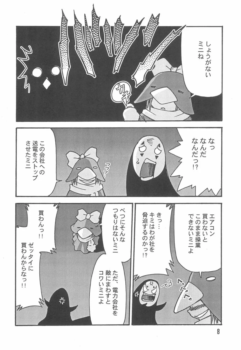 エコまんが大玉 2+α Page.8