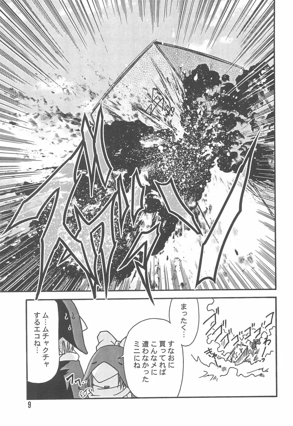 エコまんが大玉 2+α Page.9