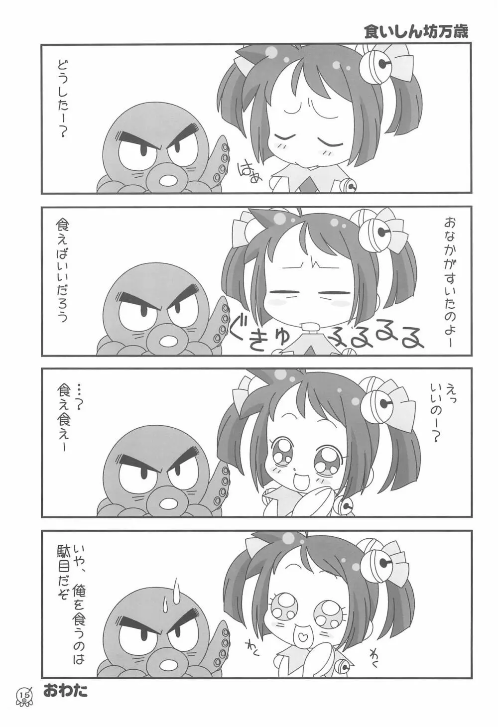 タコマリBOOK Page.17