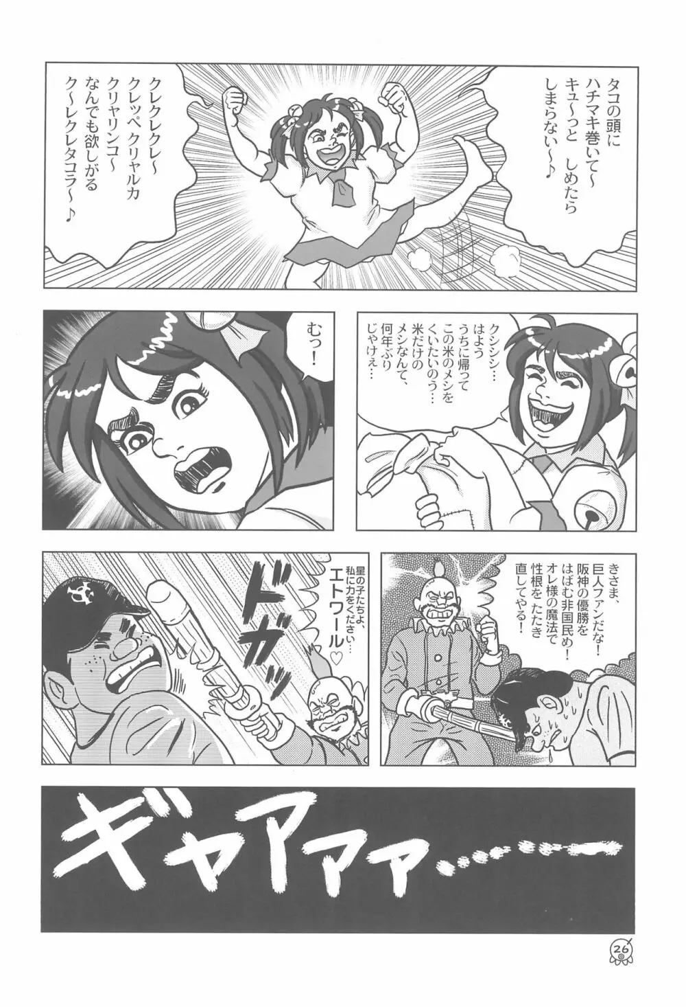 タコマリBOOK Page.28