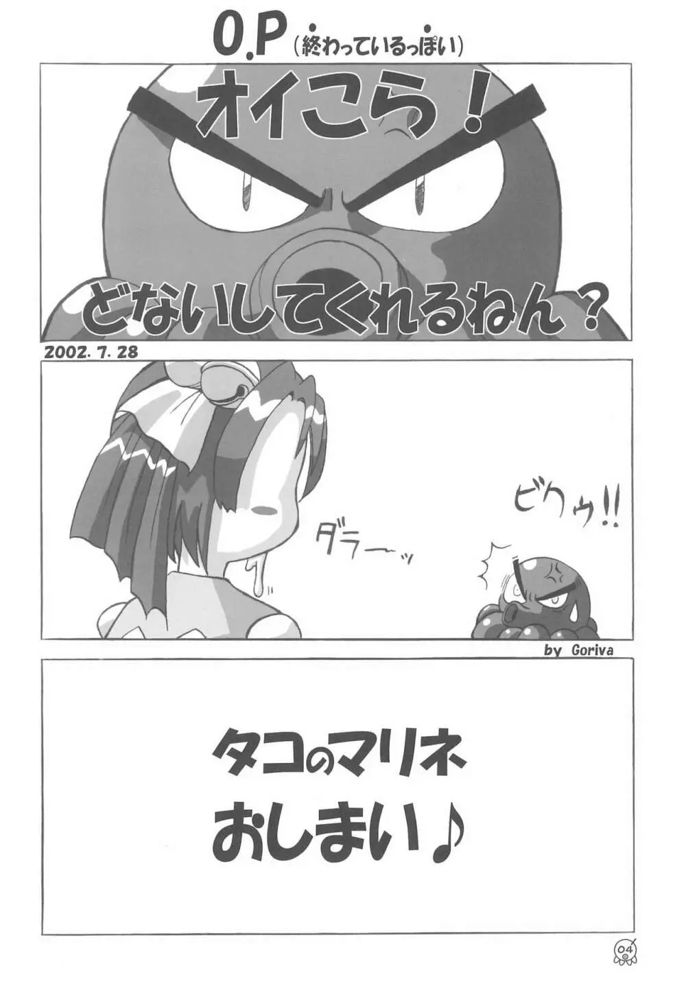 タコマリBOOK Page.6