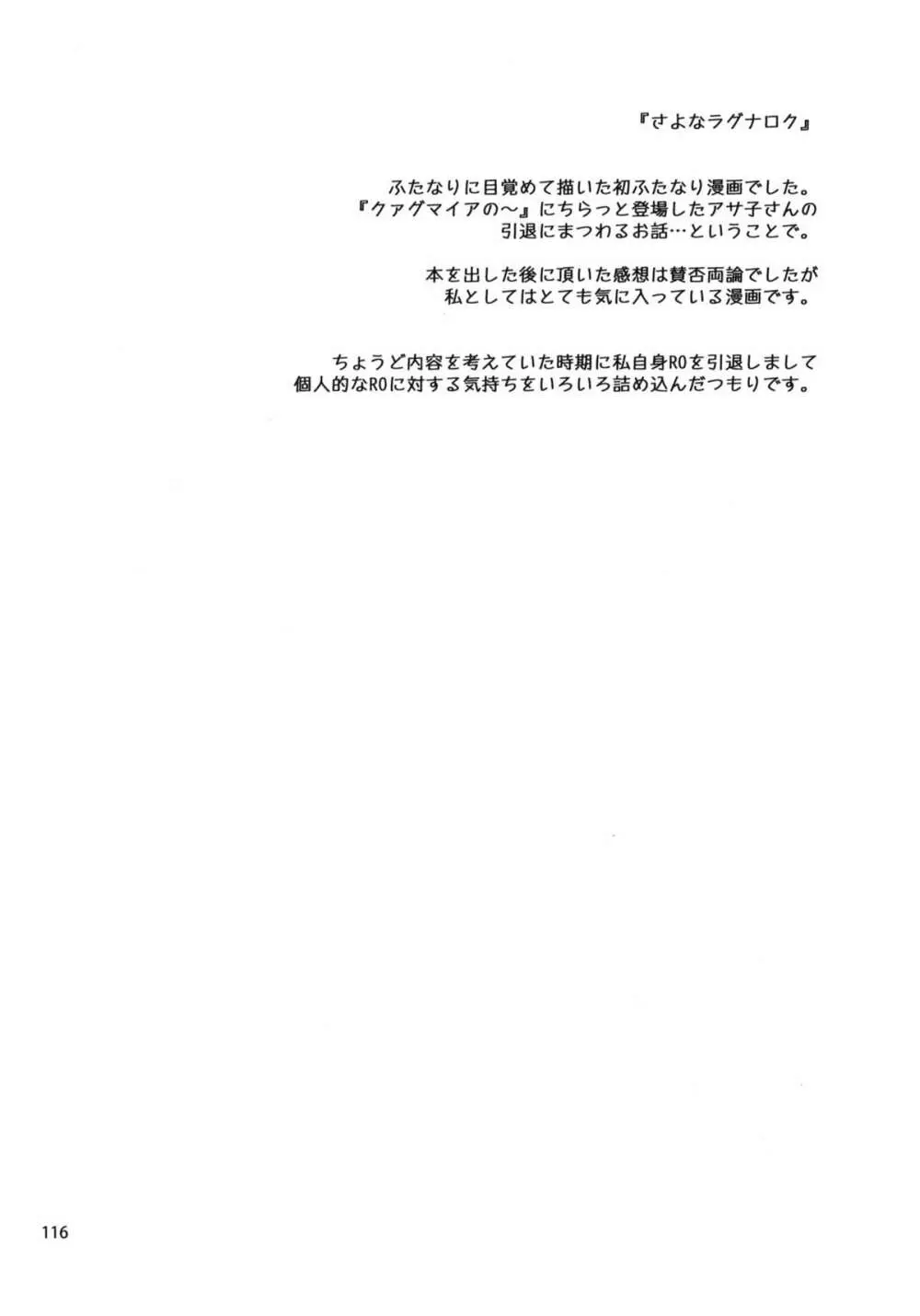 Ragnarok Online Soushuuhen Sugoi XX Yattema Page.115
