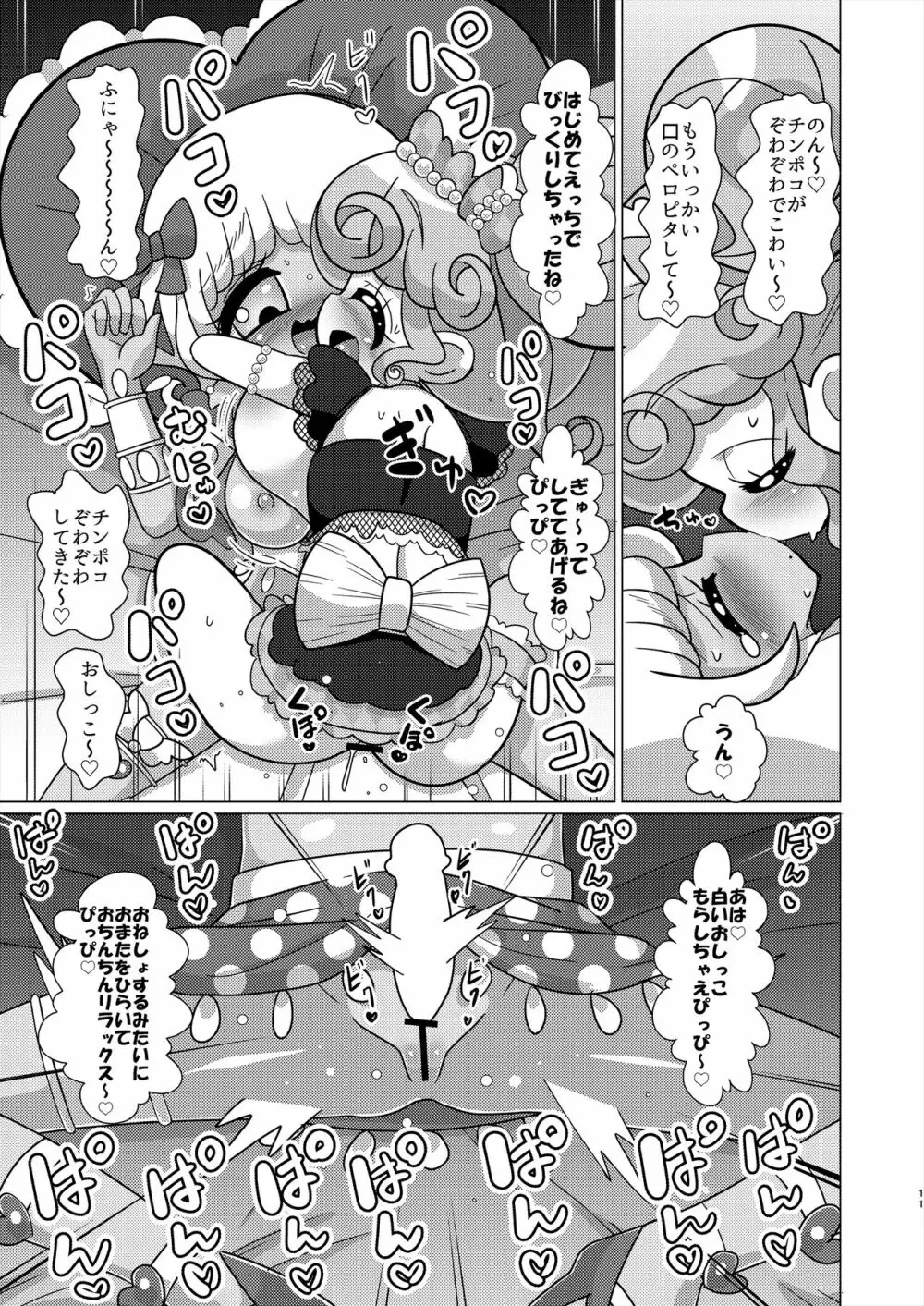 えっちメイド戦隊トライアングルvsおちんちん戦隊ノンシュガーでジャニスが優勝する本 Page.10