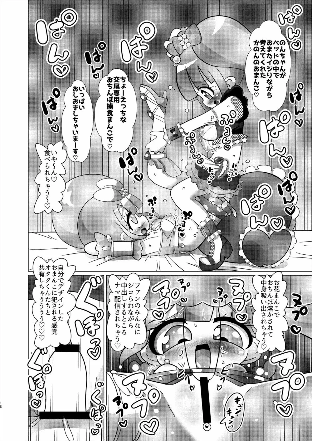 えっちメイド戦隊トライアングルvsおちんちん戦隊ノンシュガーでジャニスが優勝する本 Page.17