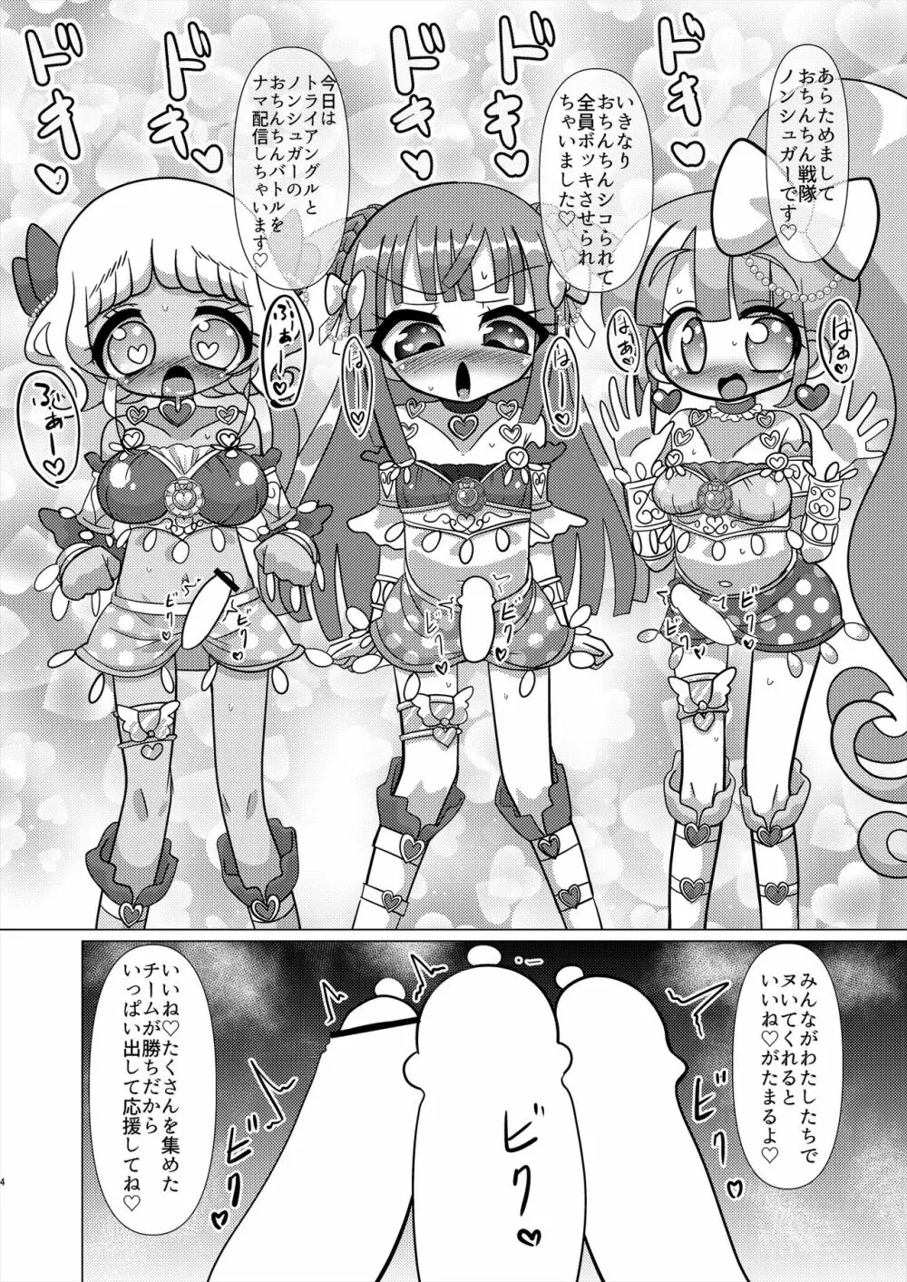 えっちメイド戦隊トライアングルvsおちんちん戦隊ノンシュガーでジャニスが優勝する本 Page.3