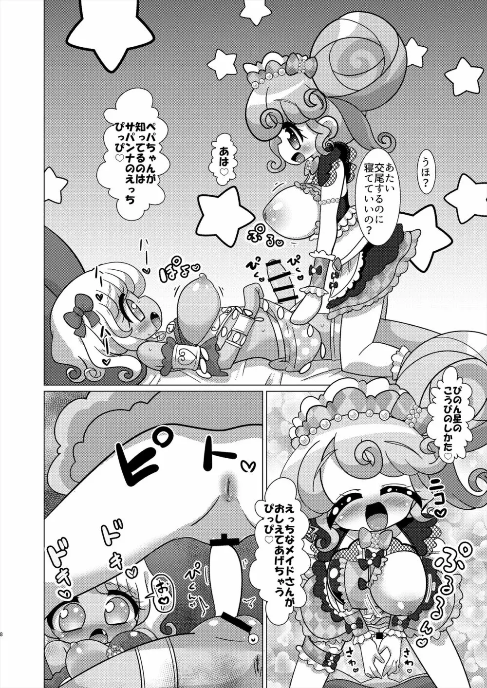 えっちメイド戦隊トライアングルvsおちんちん戦隊ノンシュガーでジャニスが優勝する本 Page.7