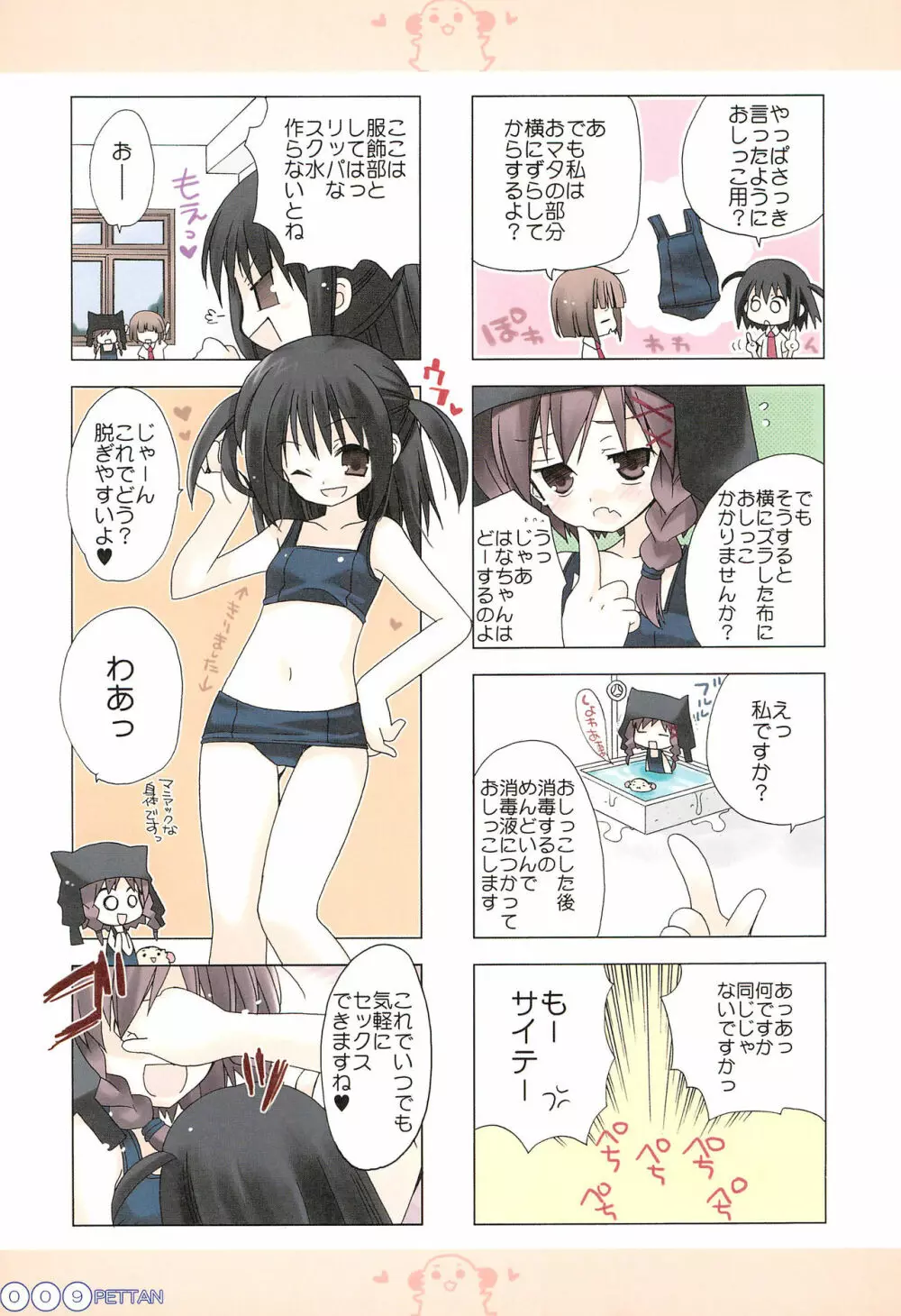 すく水ぺったんちゅ! in SUMMER Page.13