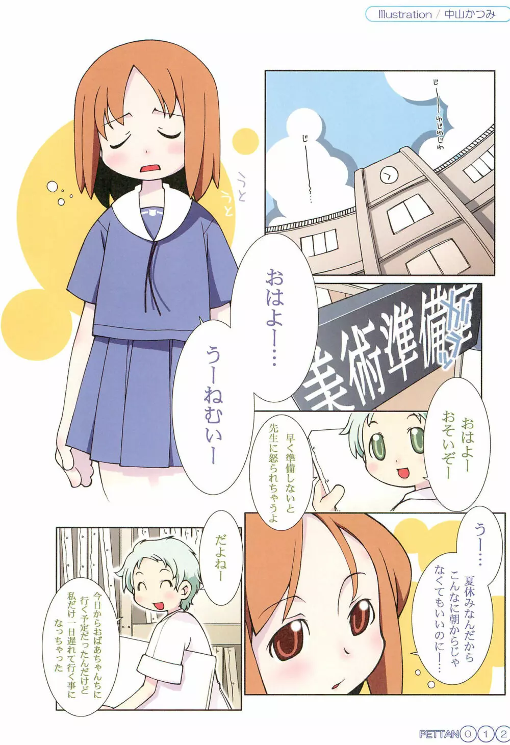 すく水ぺったんちゅ! in SUMMER Page.16