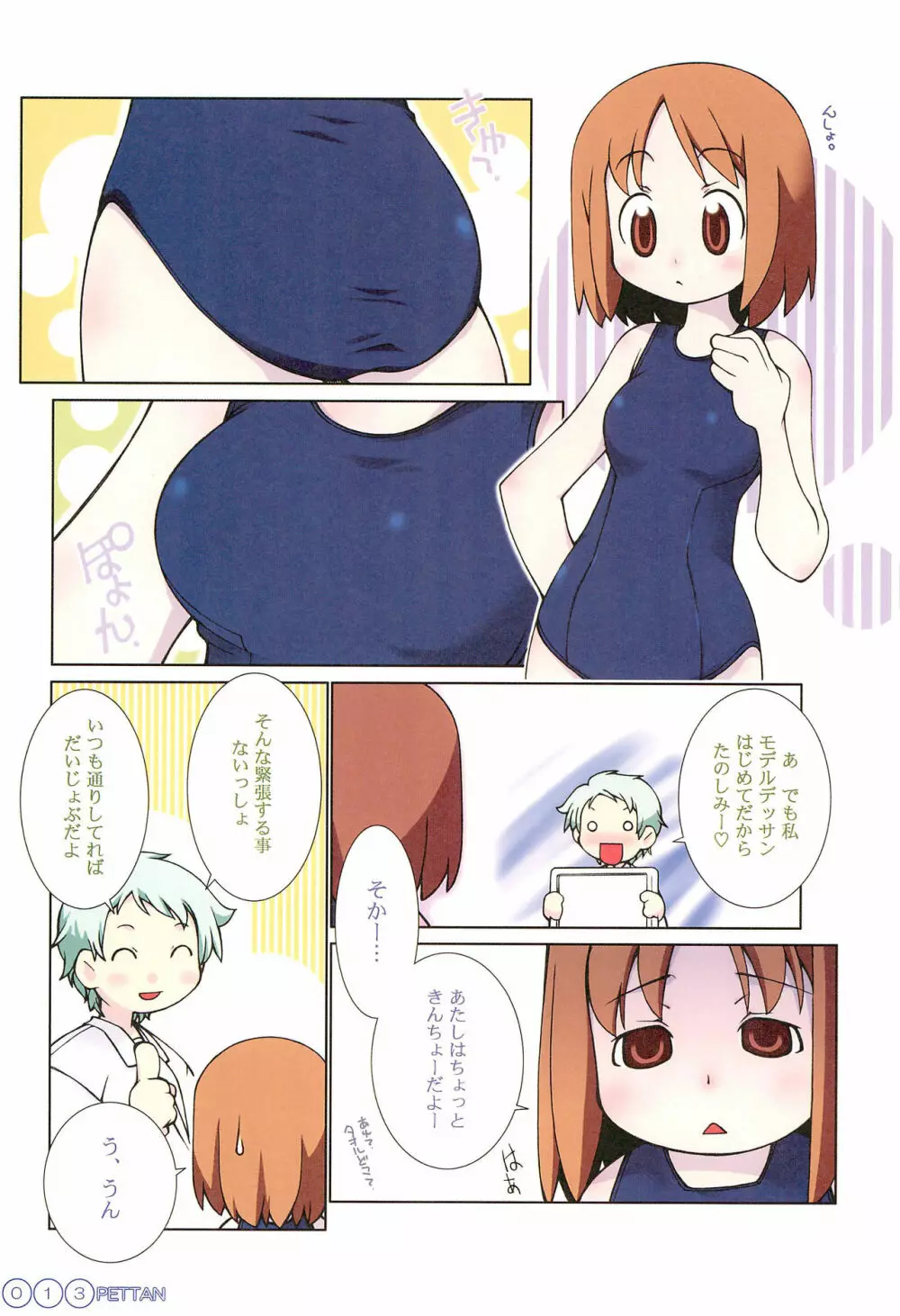 すく水ぺったんちゅ! in SUMMER Page.17