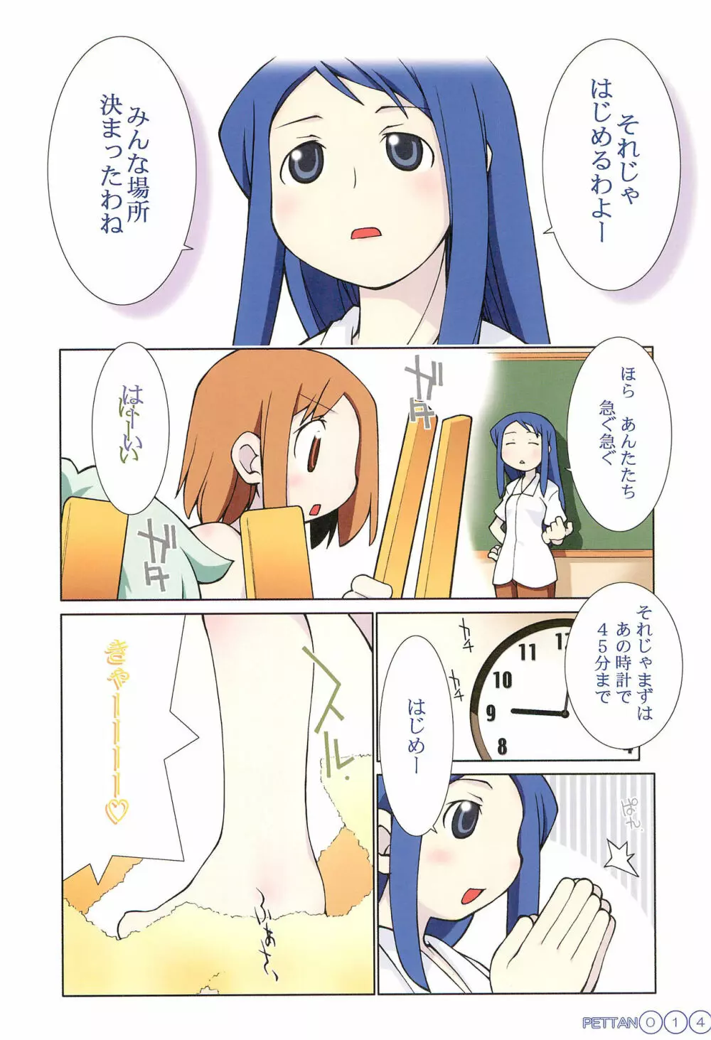 すく水ぺったんちゅ! in SUMMER Page.18