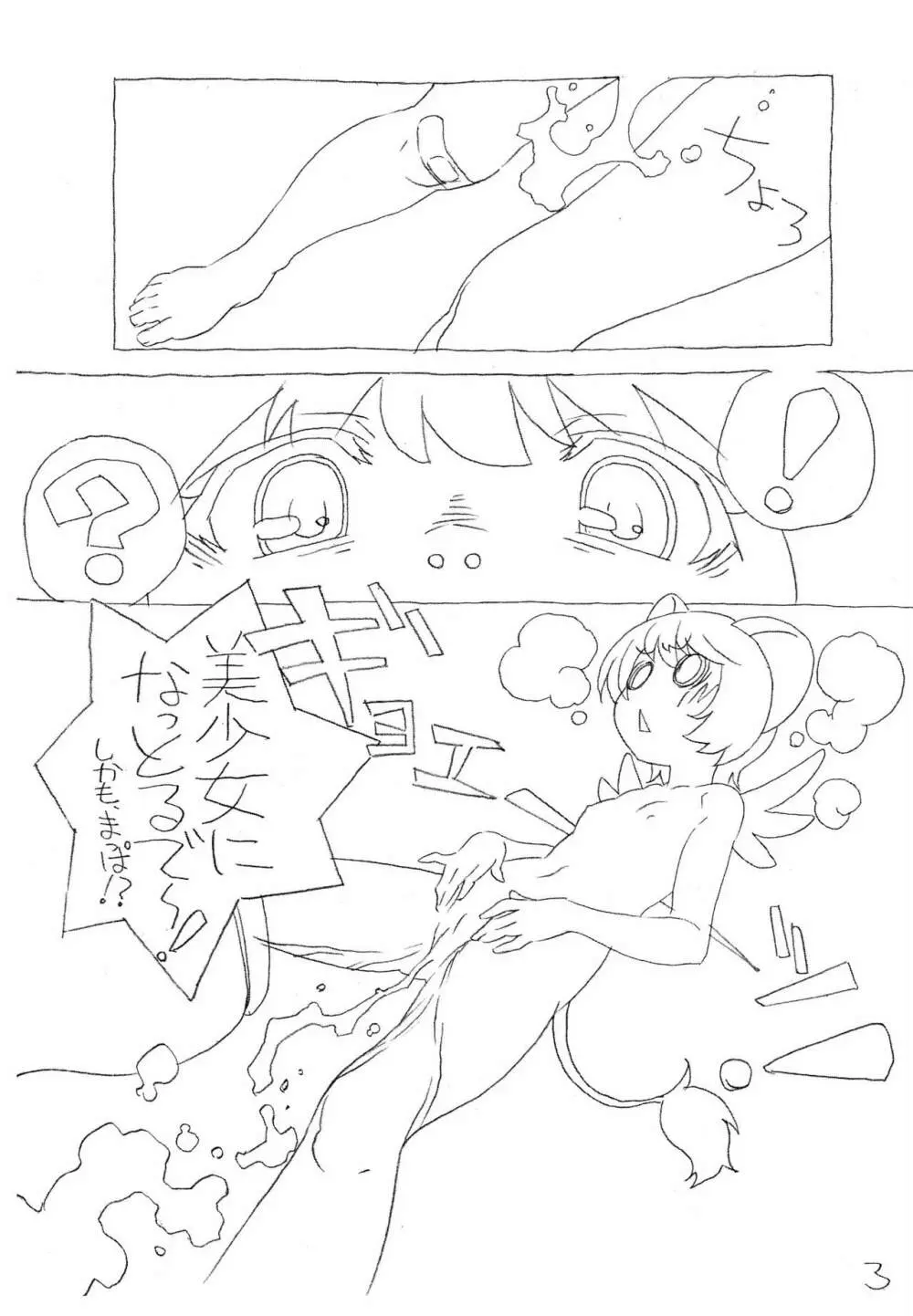 みんなすくみずのおにゃのこのちょ～うすいほんなの4 Page.3