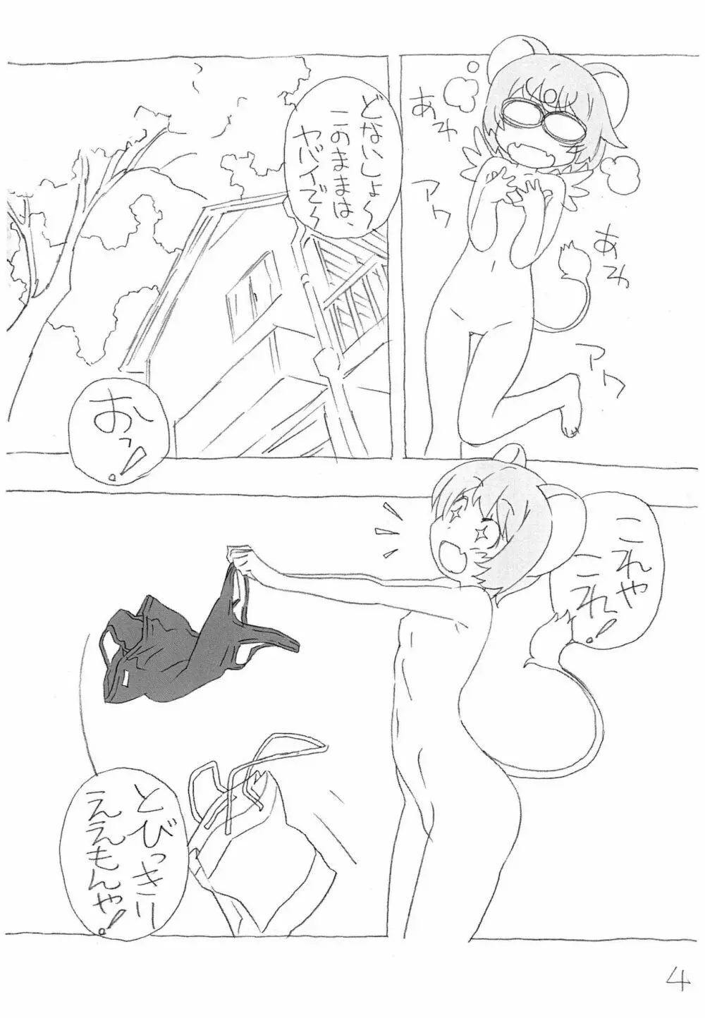 みんなすくみずのおにゃのこのちょ～うすいほんなの4 Page.4