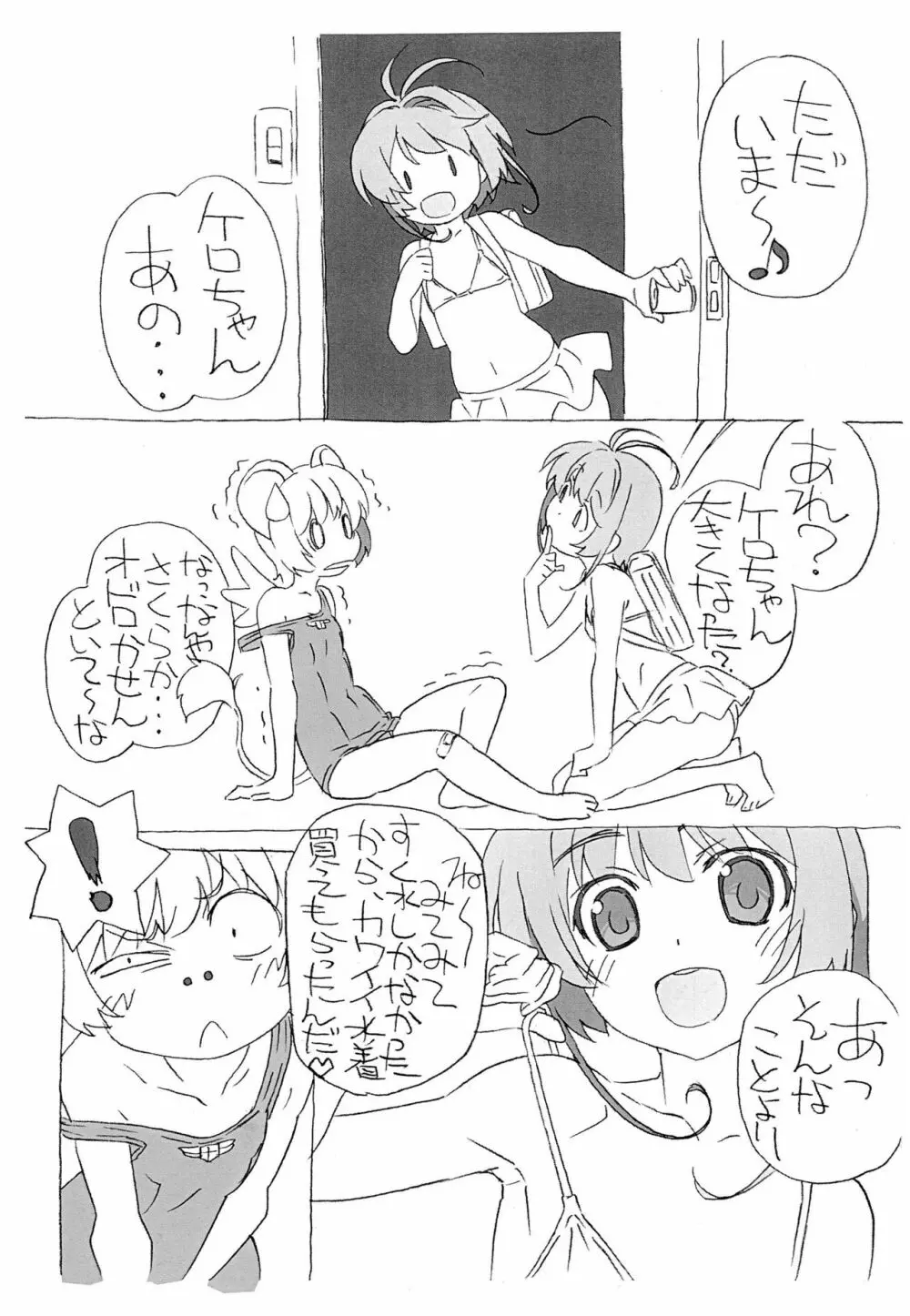 みんなすくみずのおにゃのこのちょ～うすいほんなの4 Page.7