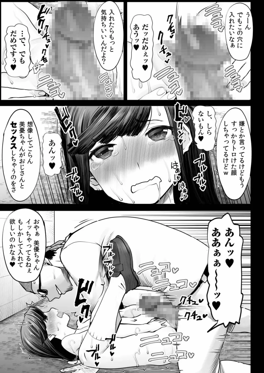 青いつぼみが咲く前に 半年前のできごと Page.4