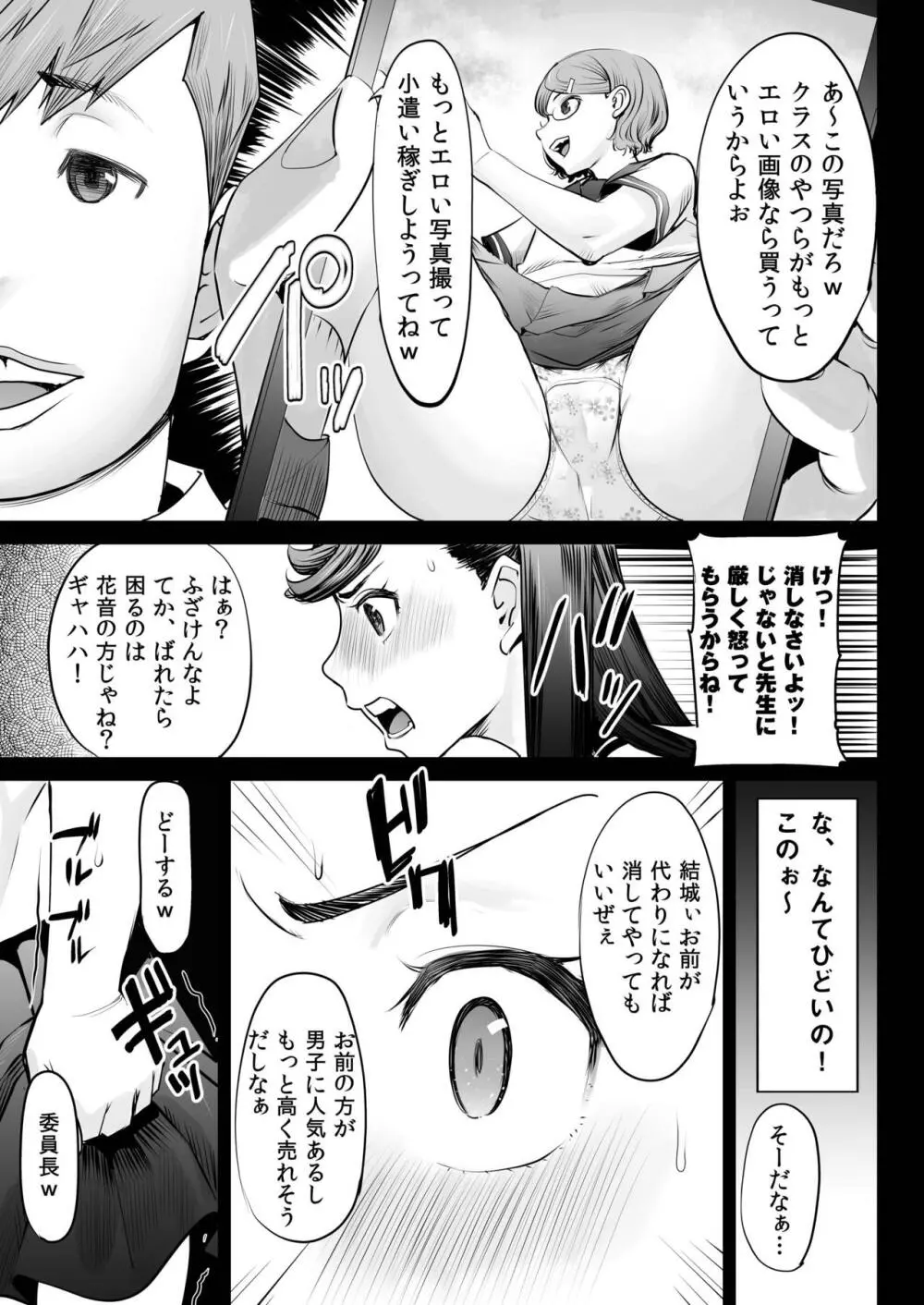 青いつぼみが咲く前に 半年前のできごと Page.7