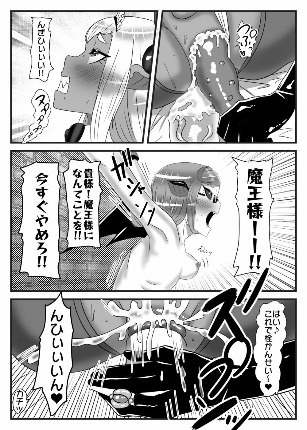 ふたなり勇者の魔王篭絡3 Page.10