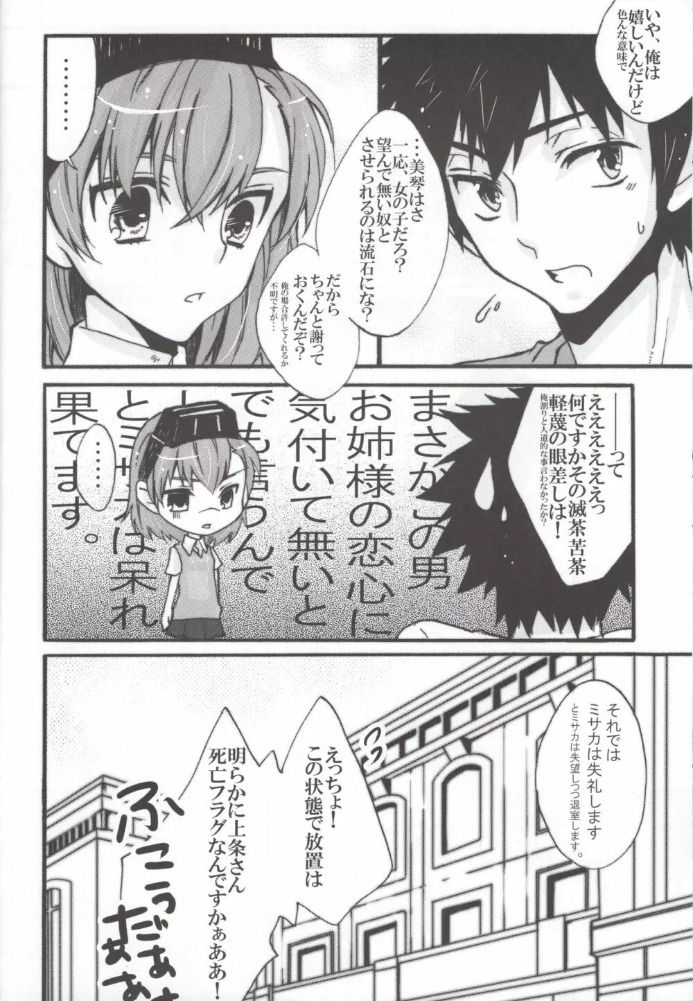 みこらぶ せかんど! Page.27