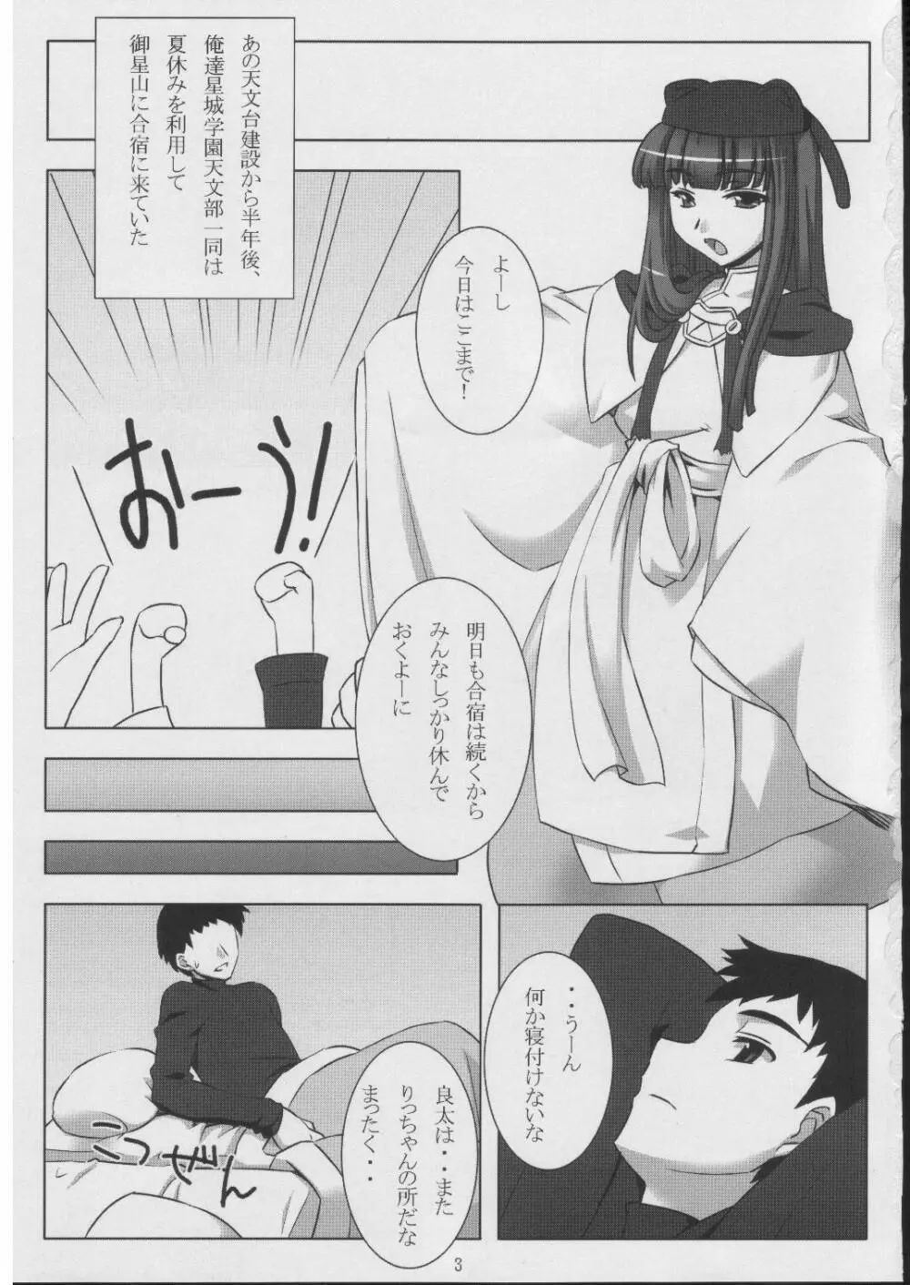 星城相宿浮世草子 Page.2