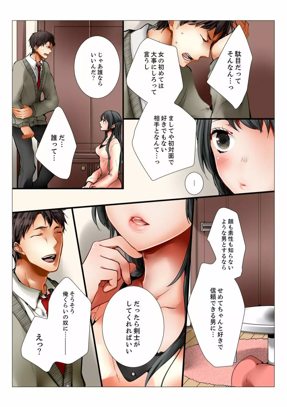 姉が20歳になっても処女なんだが。【完全版】 Page.11