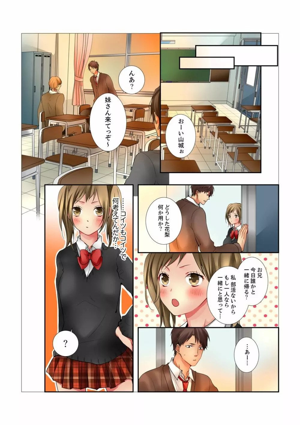 姉が20歳になっても処女なんだが。【完全版】 Page.140