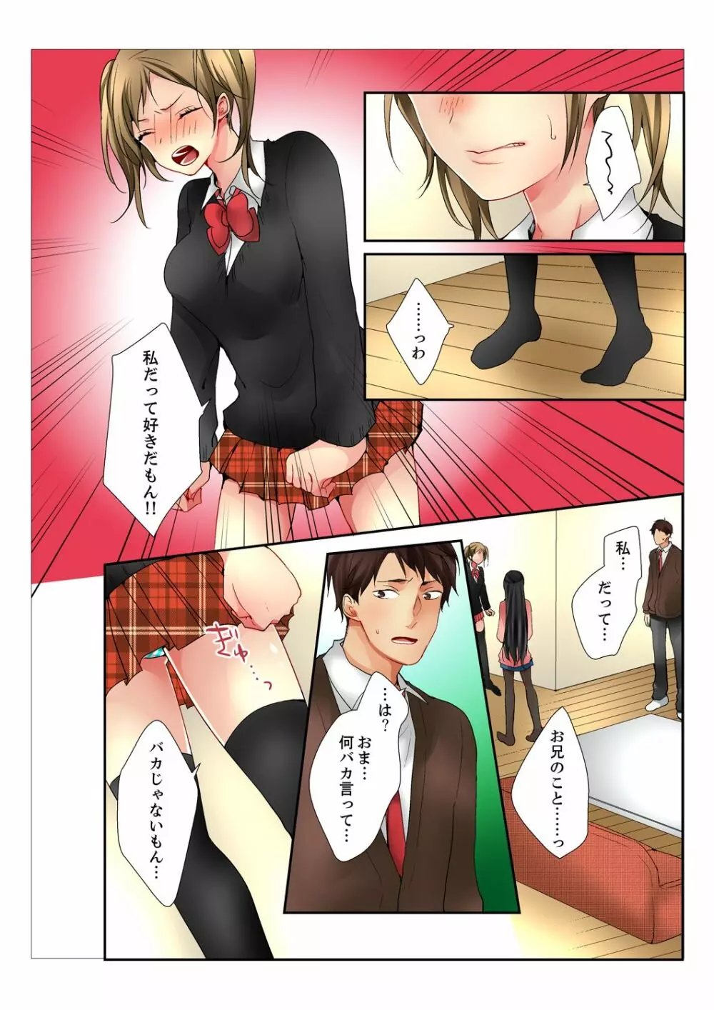 姉が20歳になっても処女なんだが。【完全版】 Page.146