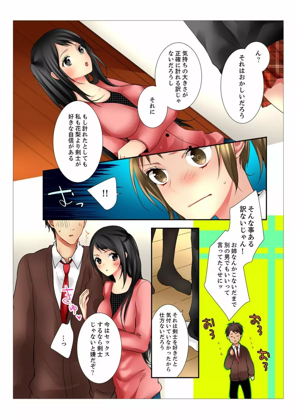 姉が20歳になっても処女なんだが。【完全版】 Page.148