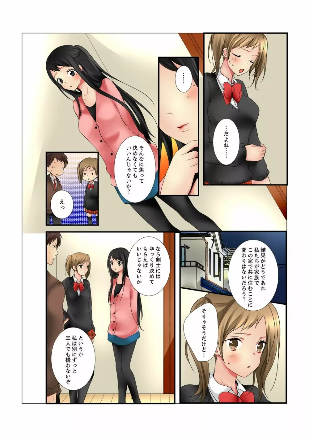 姉が20歳になっても処女なんだが。【完全版】 Page.180