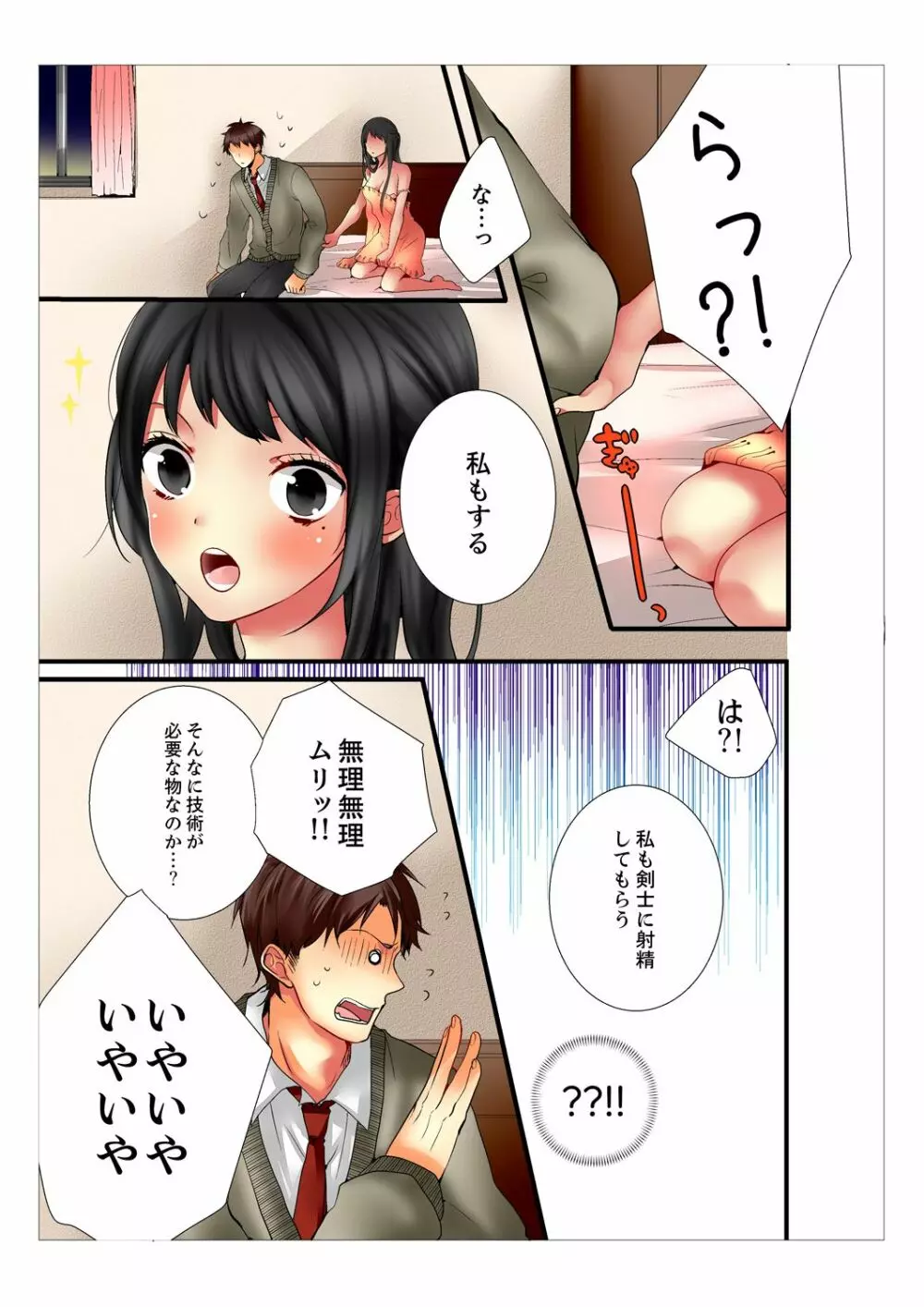 姉が20歳になっても処女なんだが。【完全版】 Page.29