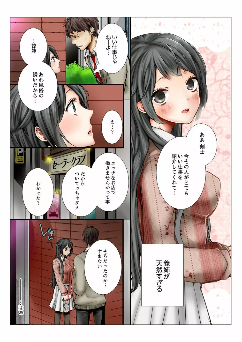 姉が20歳になっても処女なんだが。【完全版】 Page.4