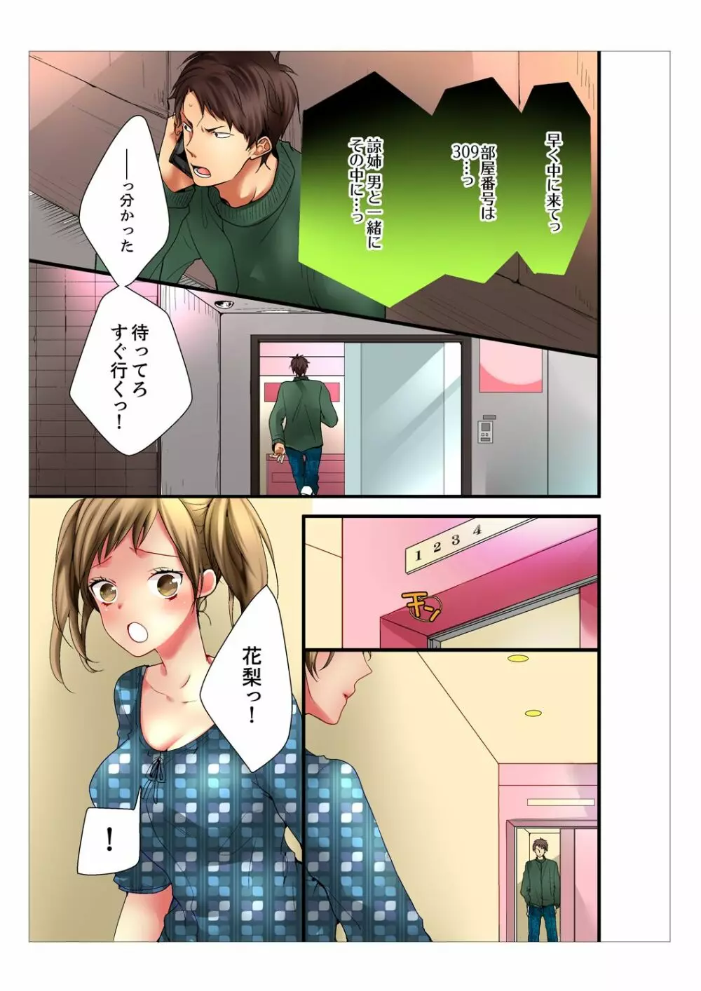 姉が20歳になっても処女なんだが。【完全版】 Page.57