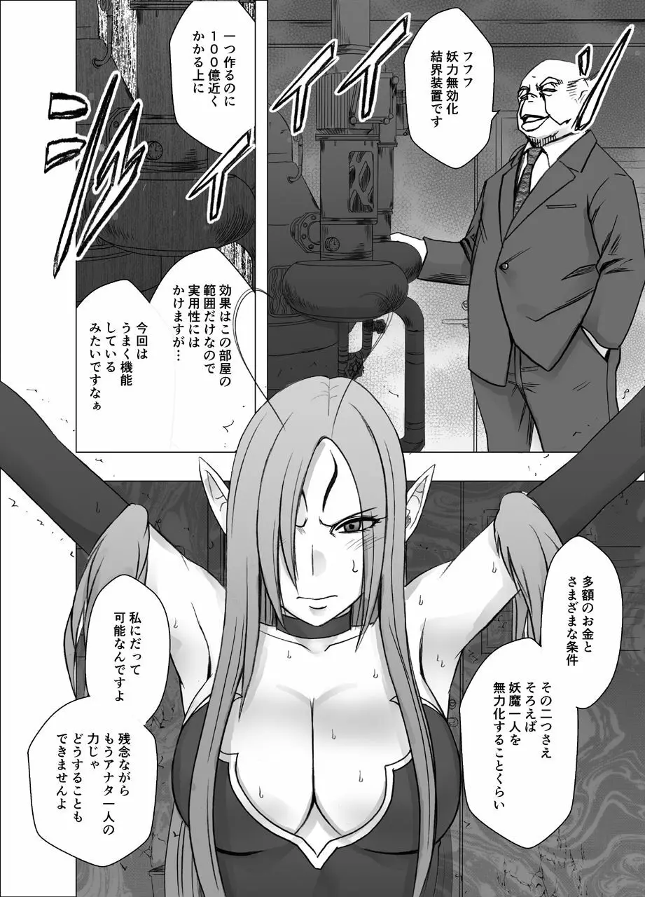 真退魔士カグヤ4 Page.12