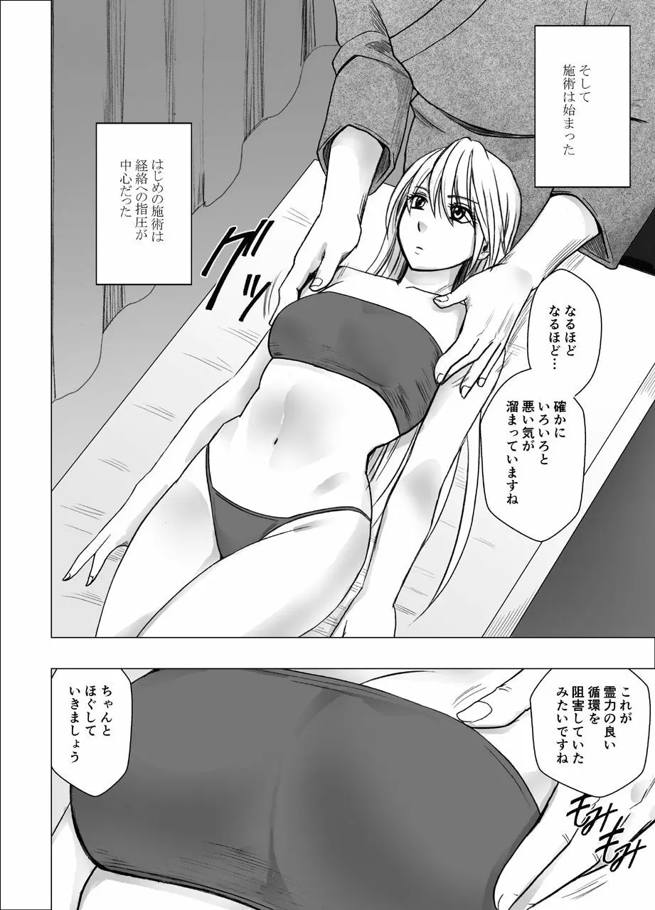 真退魔士カグヤ4 Page.30