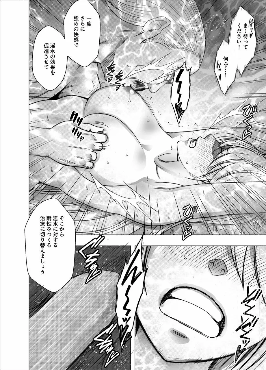 真退魔士カグヤ4 Page.68