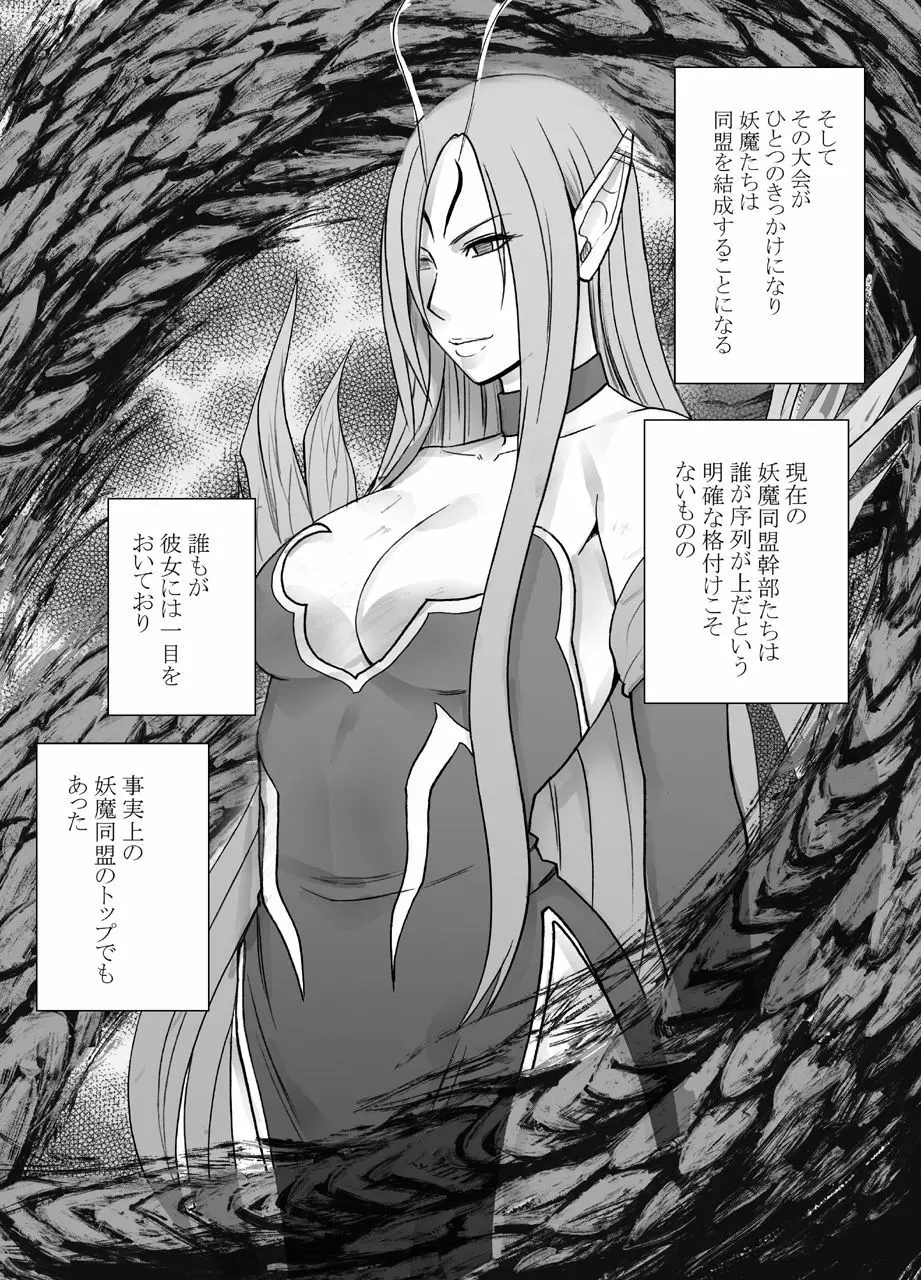 真退魔士カグヤ4 Page.7