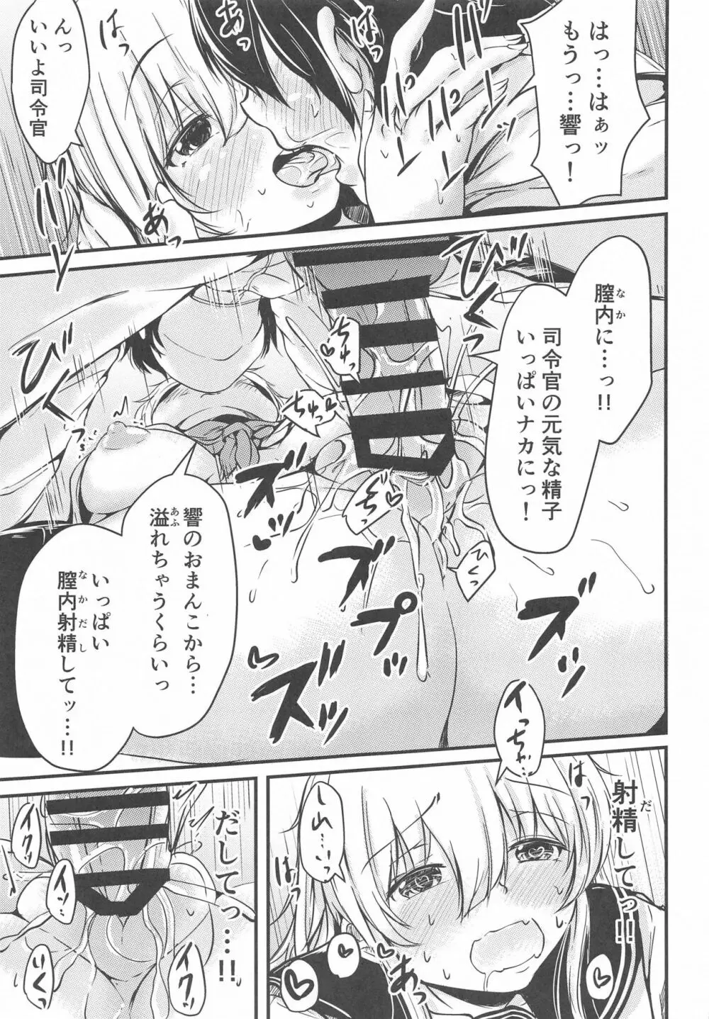 響だってお姉ちゃん3 Page.22