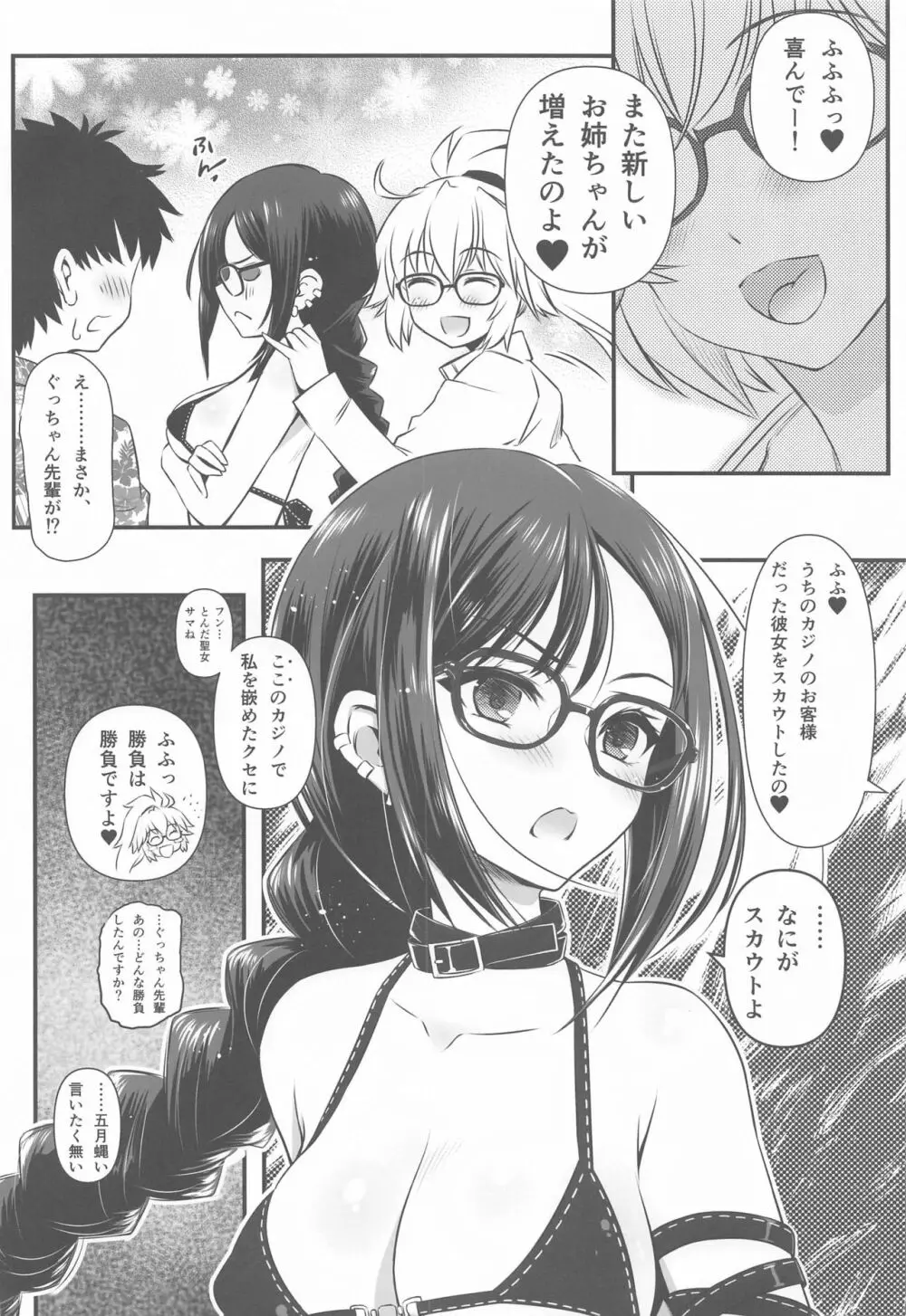 眼鏡先輩❤お姉ちゃん Page.3