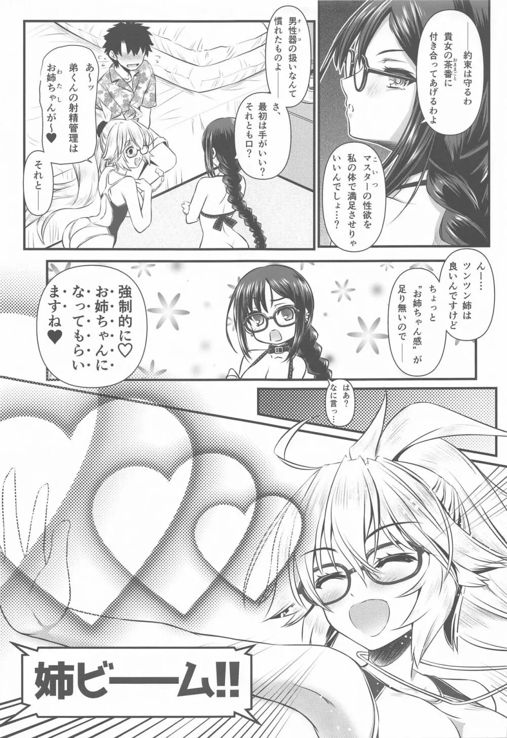 眼鏡先輩❤お姉ちゃん Page.4