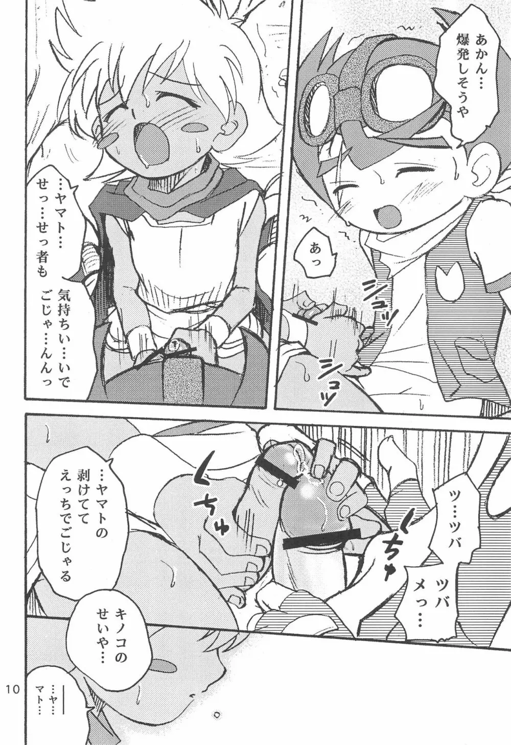 拙者、男の子でごじゃるよ Page.10