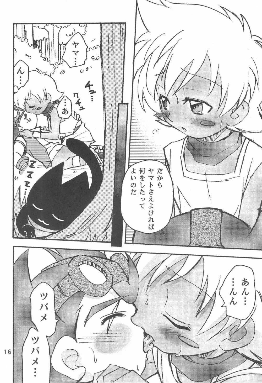 拙者、男の子でごじゃるよ Page.16