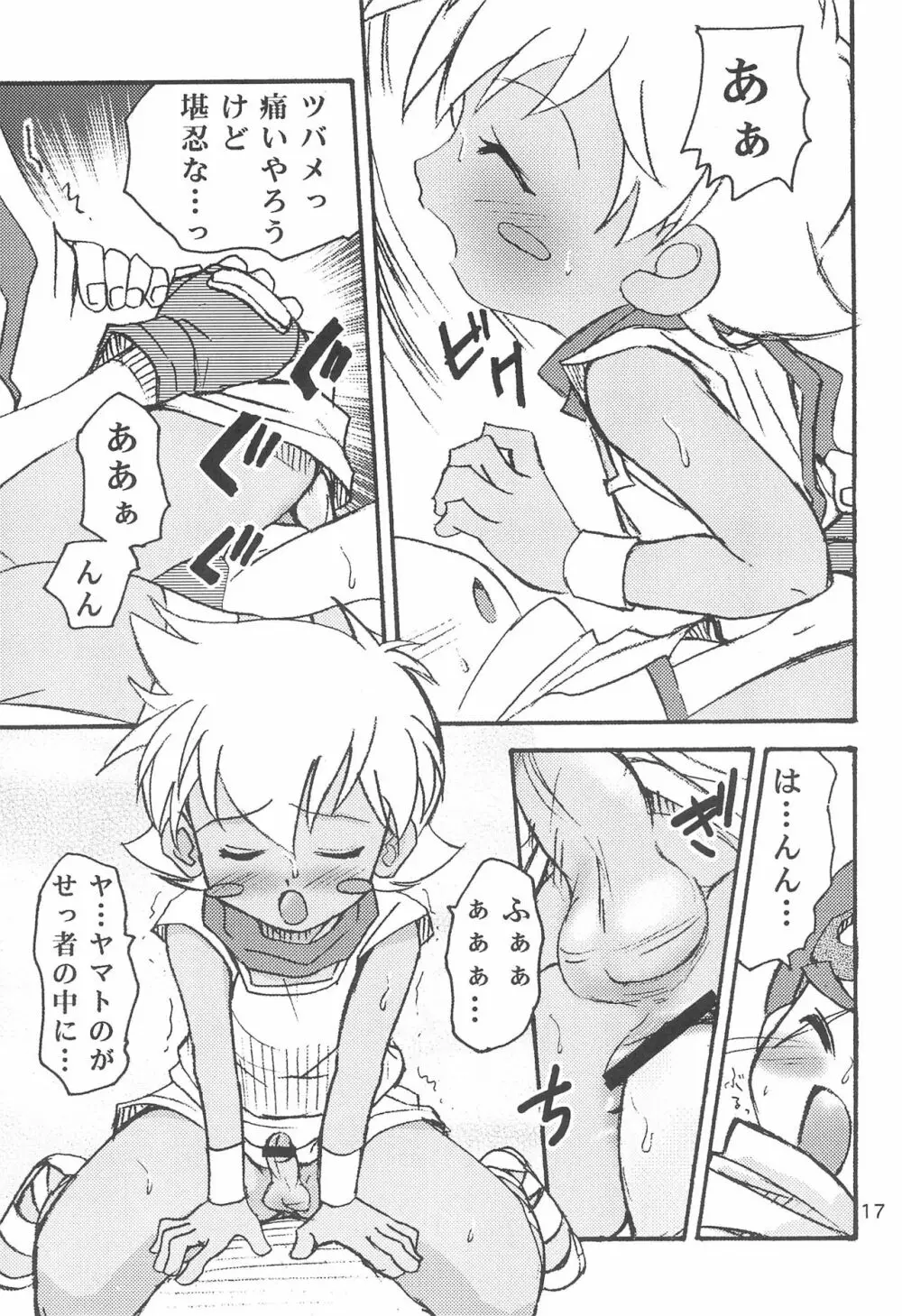 拙者、男の子でごじゃるよ Page.17