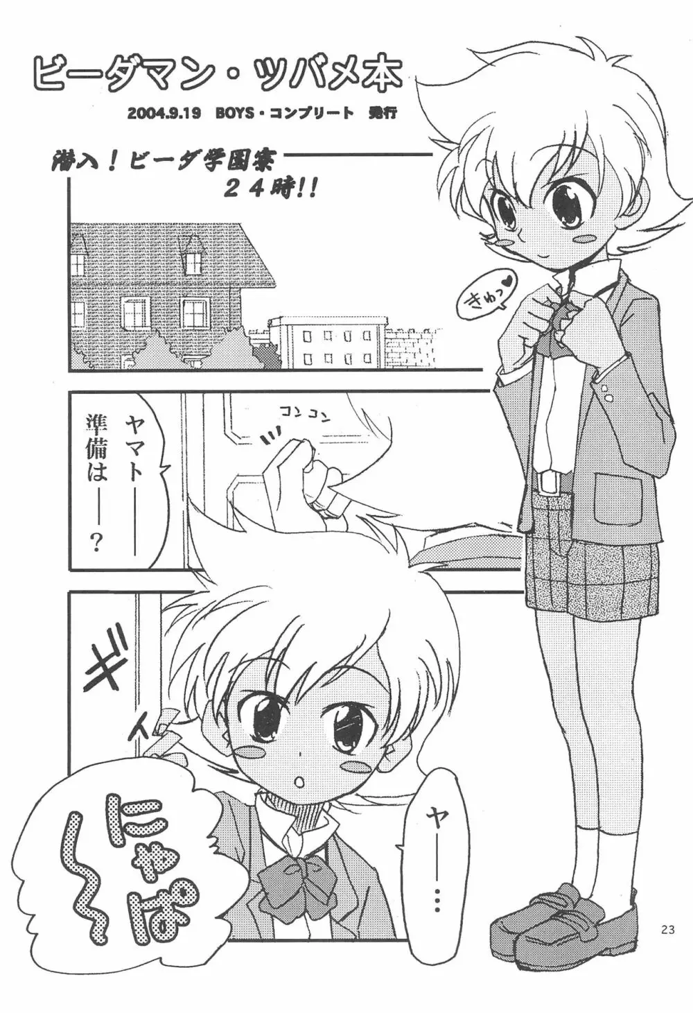 拙者、男の子でごじゃるよ Page.23