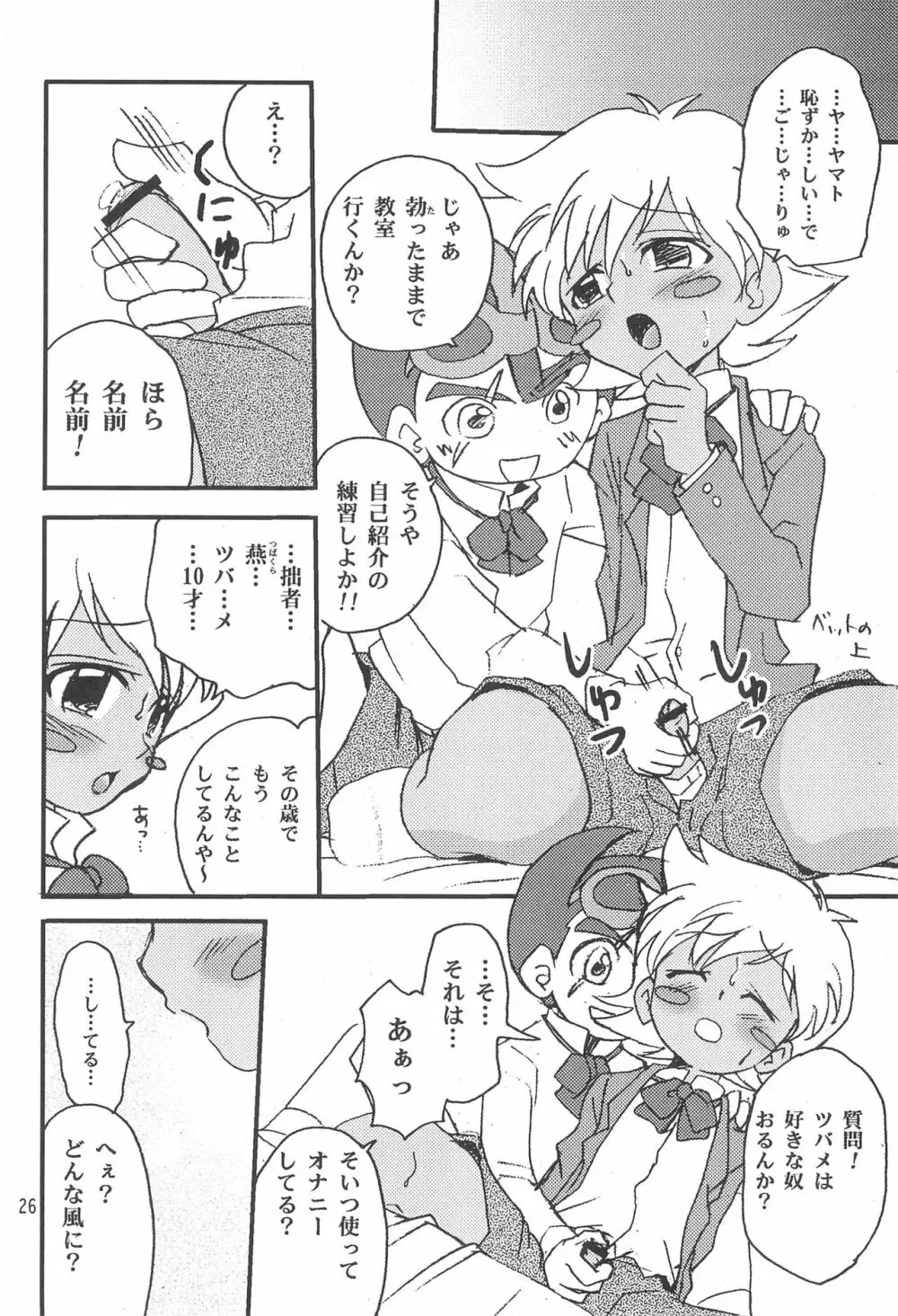 拙者、男の子でごじゃるよ Page.26