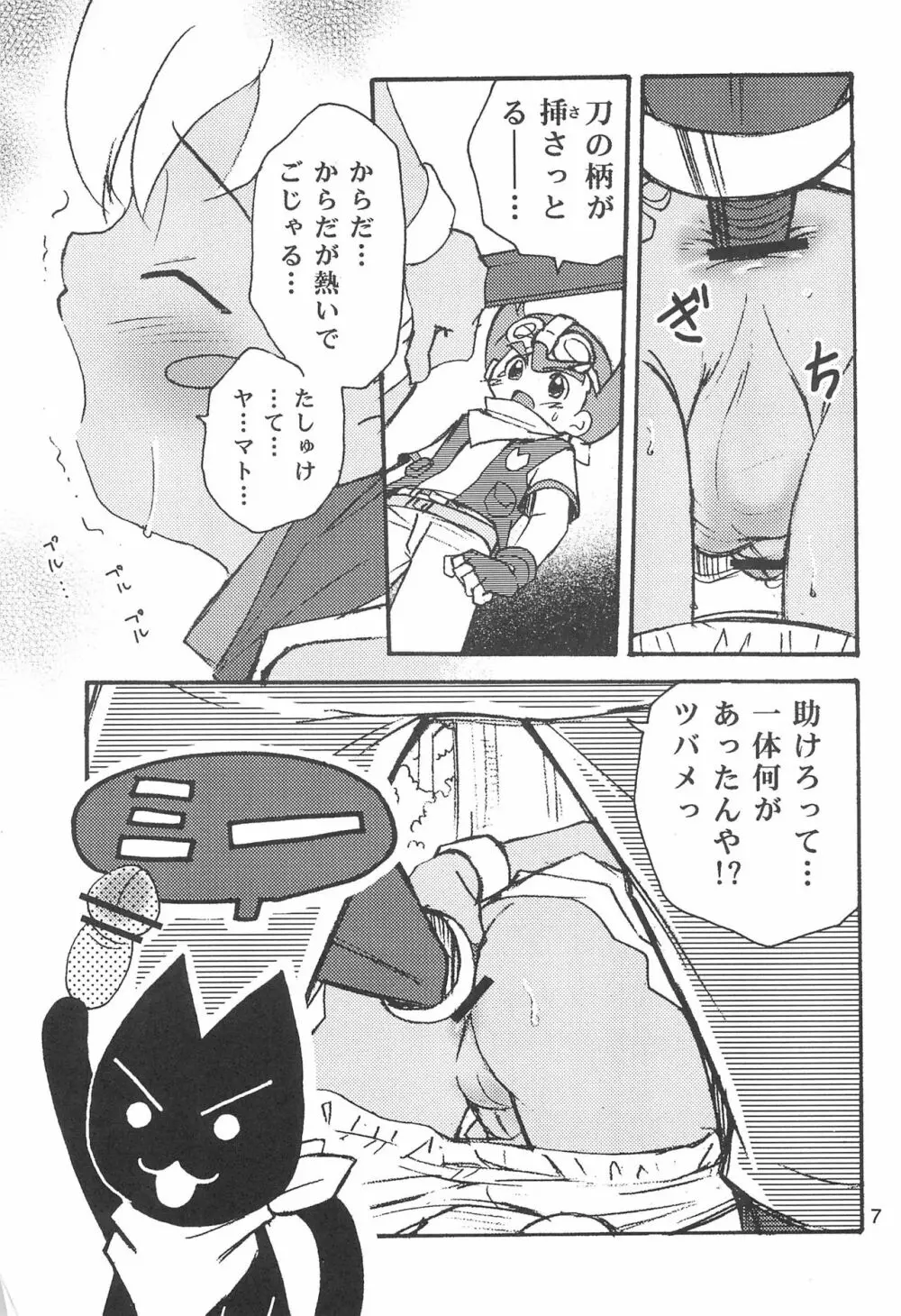 拙者、男の子でごじゃるよ Page.7