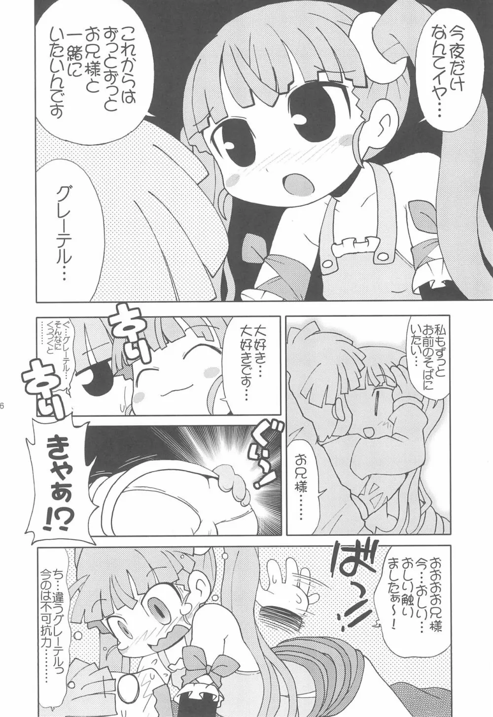 お兄様のエッチ Page.6