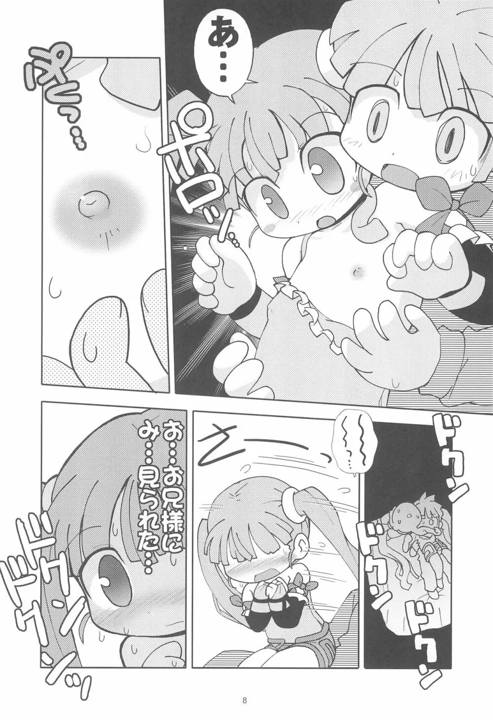 お兄様のエッチ Page.8