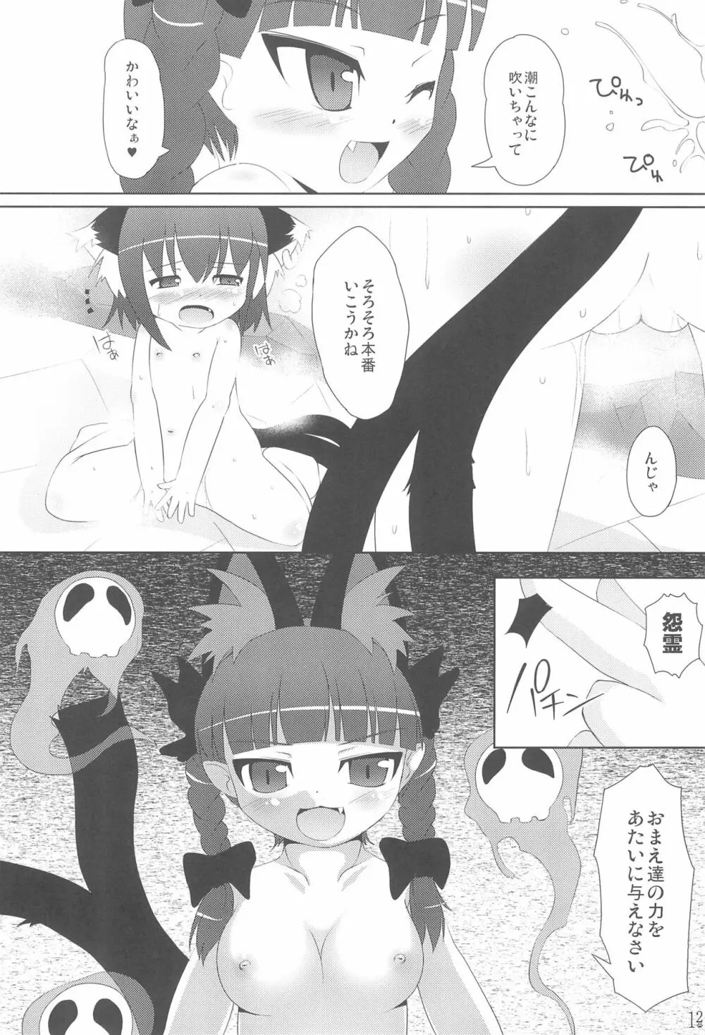 東方源泉郷 Page.12