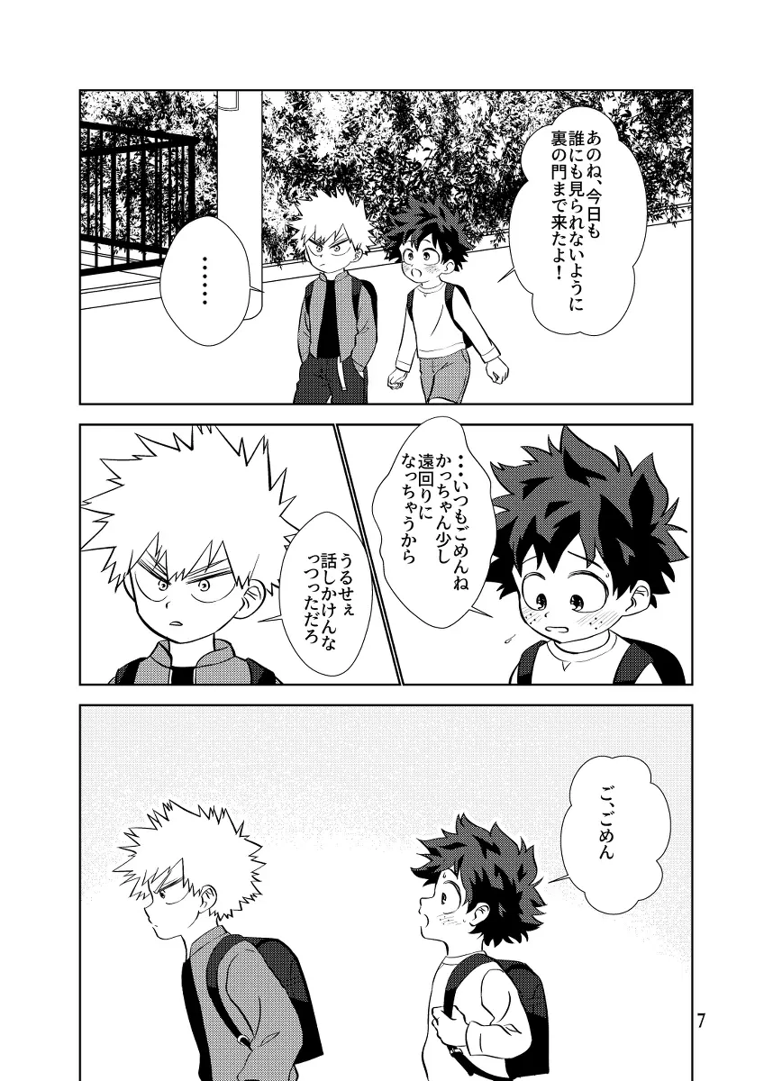 純情オーバーフロー Page.6