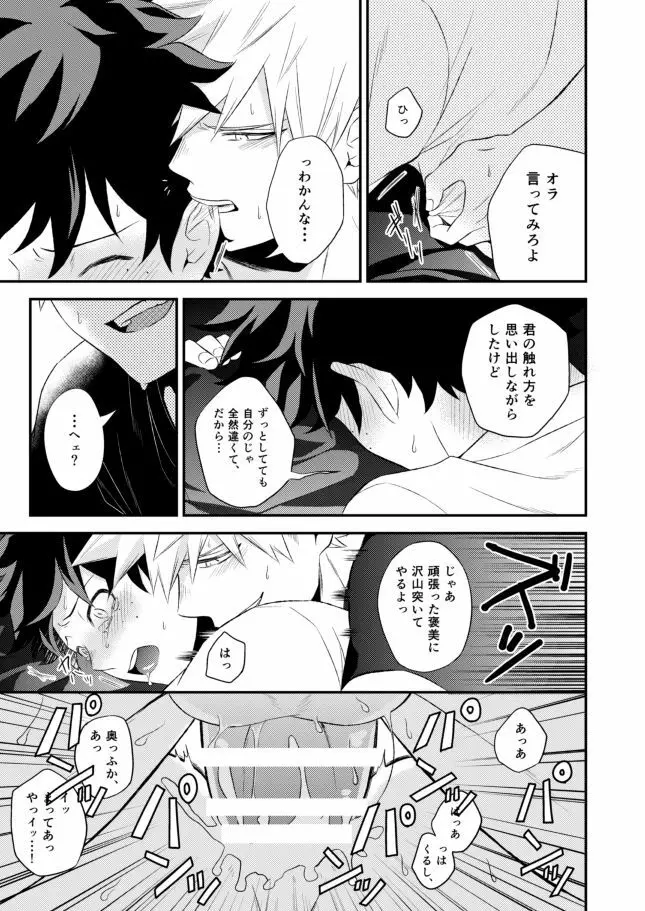 ただいま僕たちケンカ中ッ Page.21